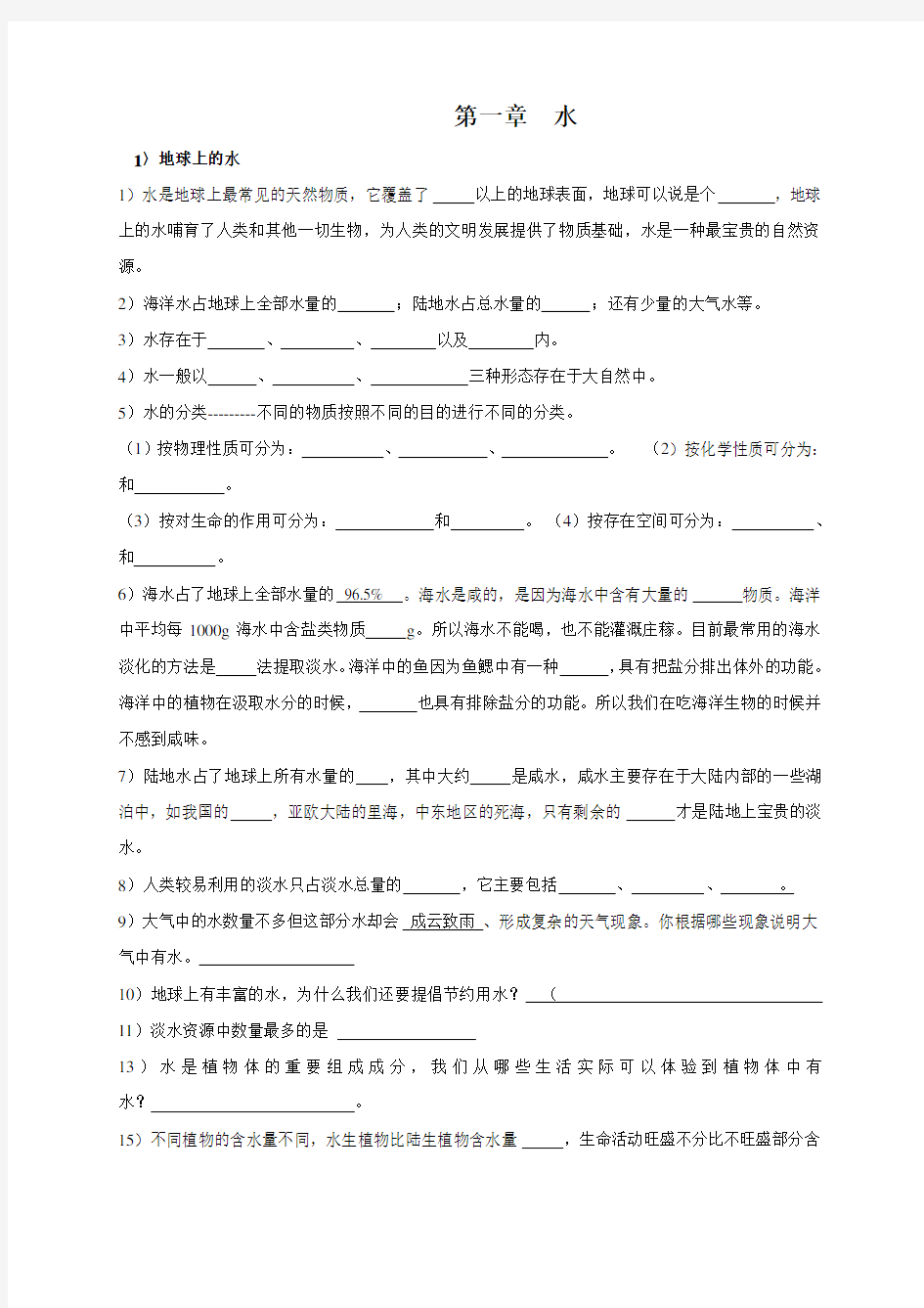 华师大版七年级科学下册(新) 知识点整理