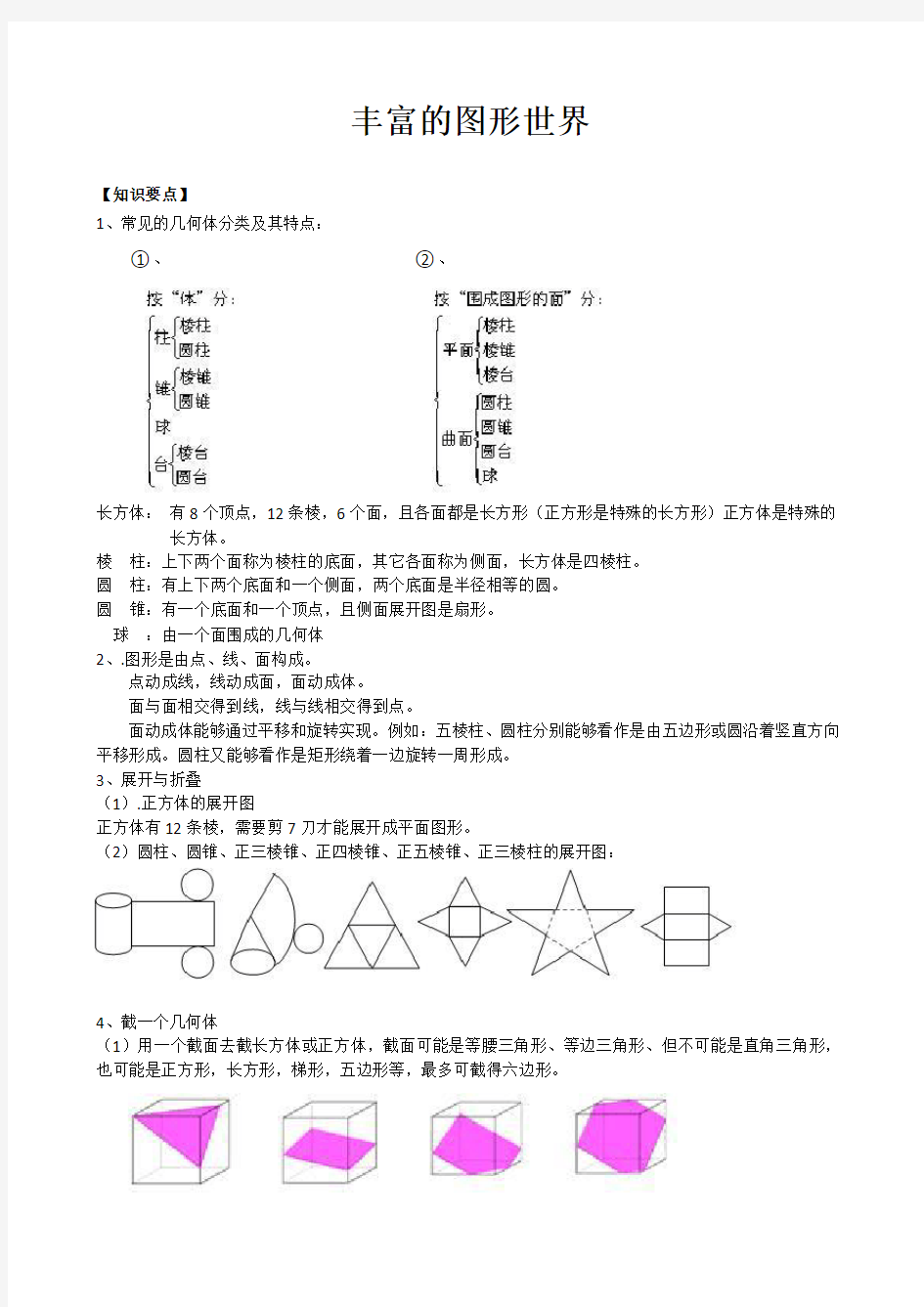 1丰富的图形世界知识点及练习