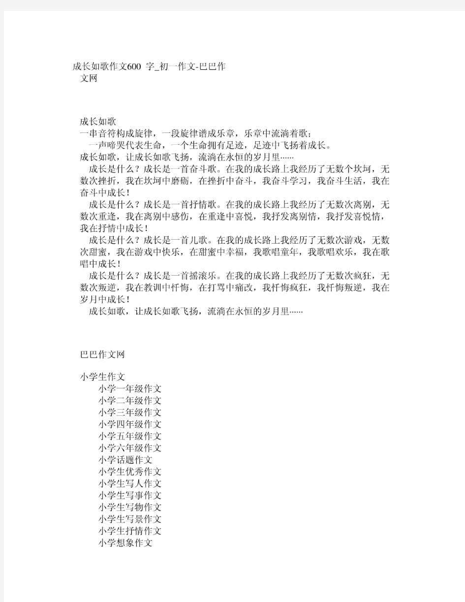 成长如歌作文600字_初一作文中考满分作文