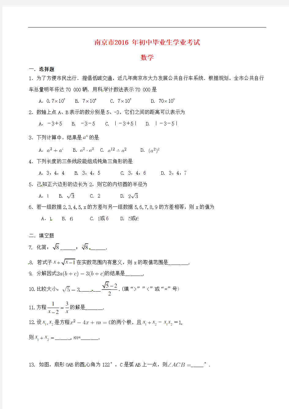 2016南京中考数学试卷及答案