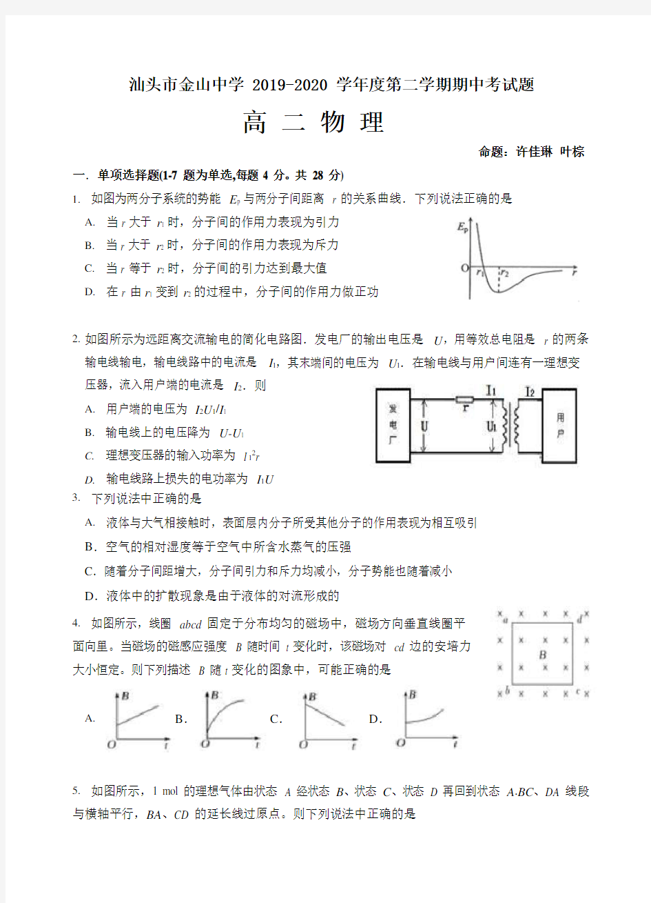 2019-2020学年广东省汕头市金山中学高二下学期期中考试 物理(Word版)