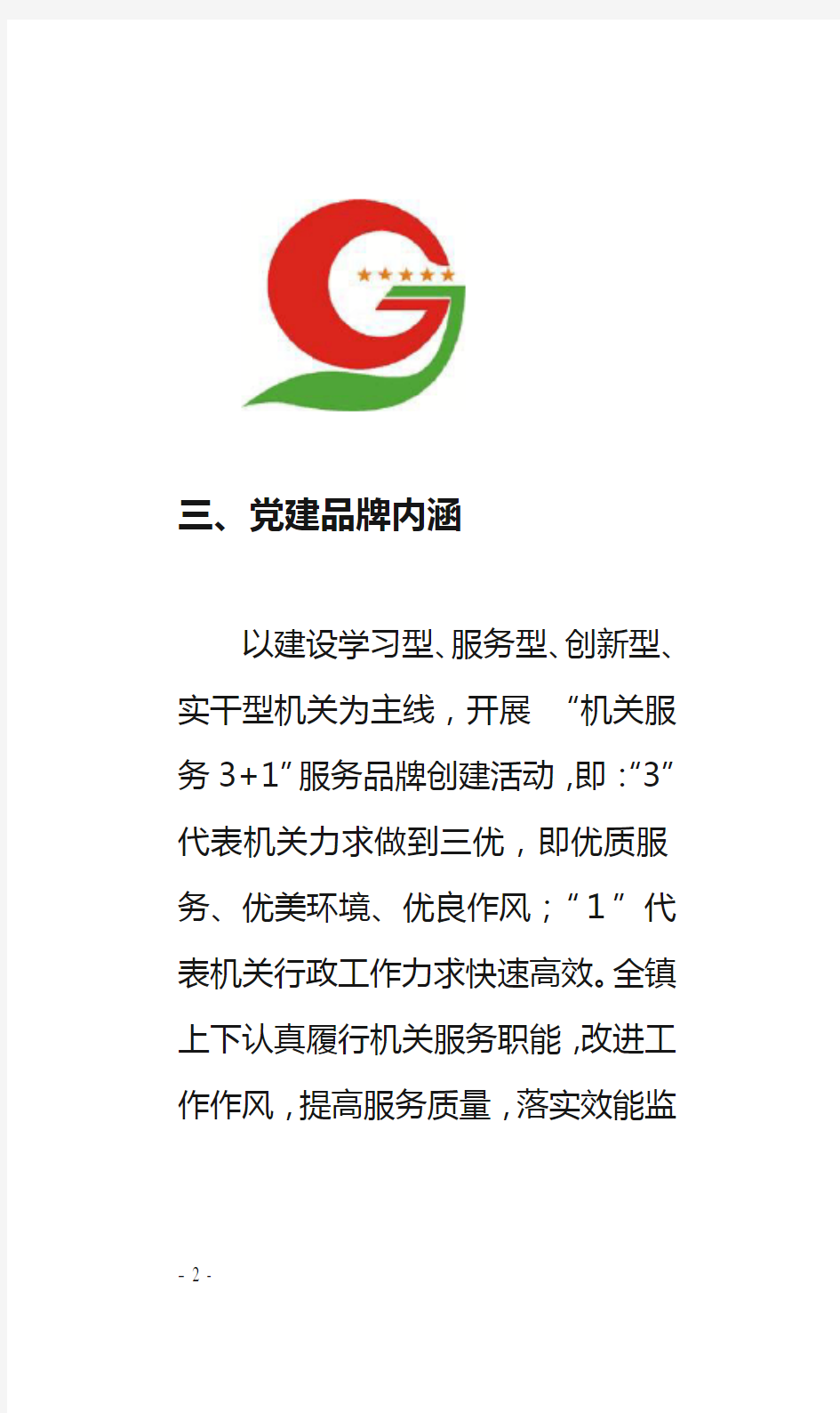 东华镇机关党建品牌创建宣传手册