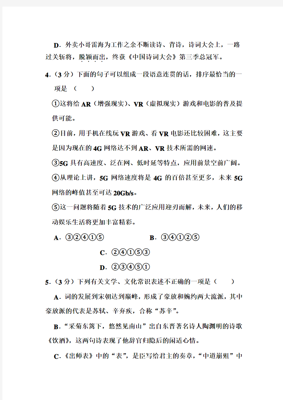 2019年江苏省无锡市中考语文试卷和答案