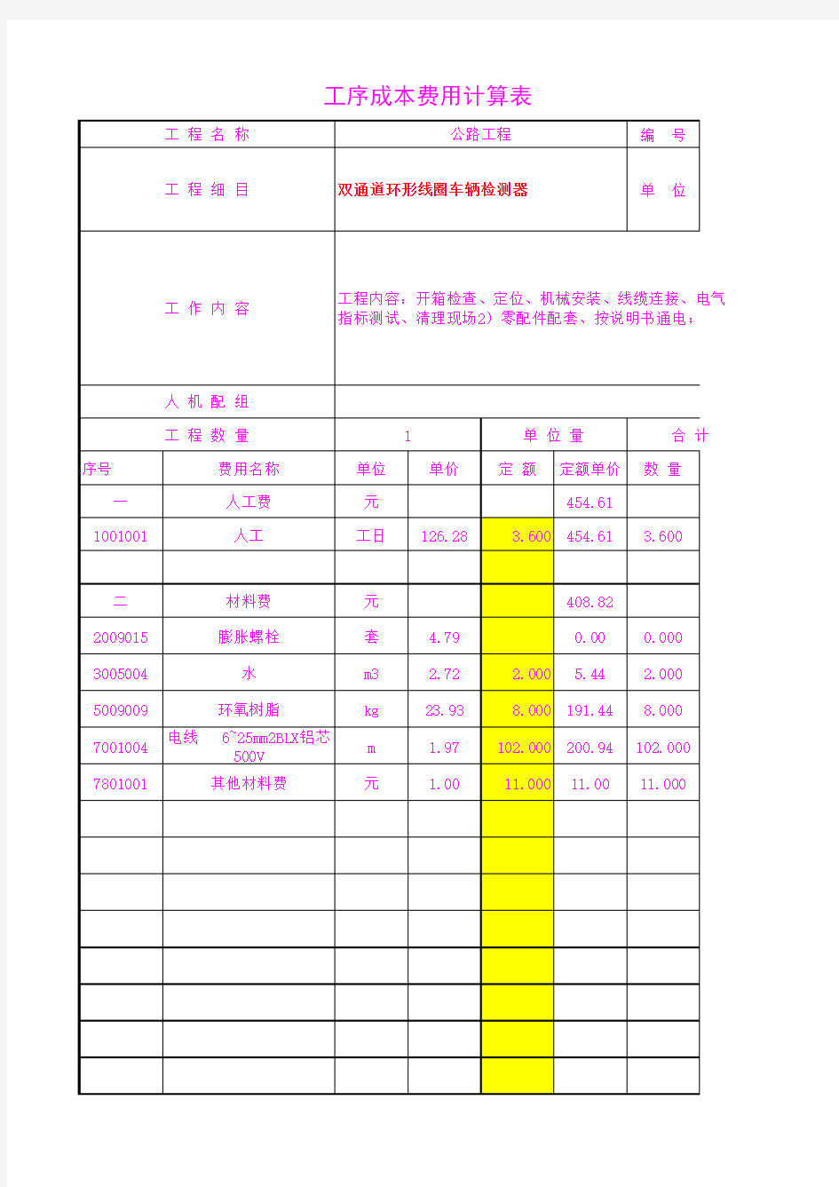 5209.07双通道环形线圈车辆检测器