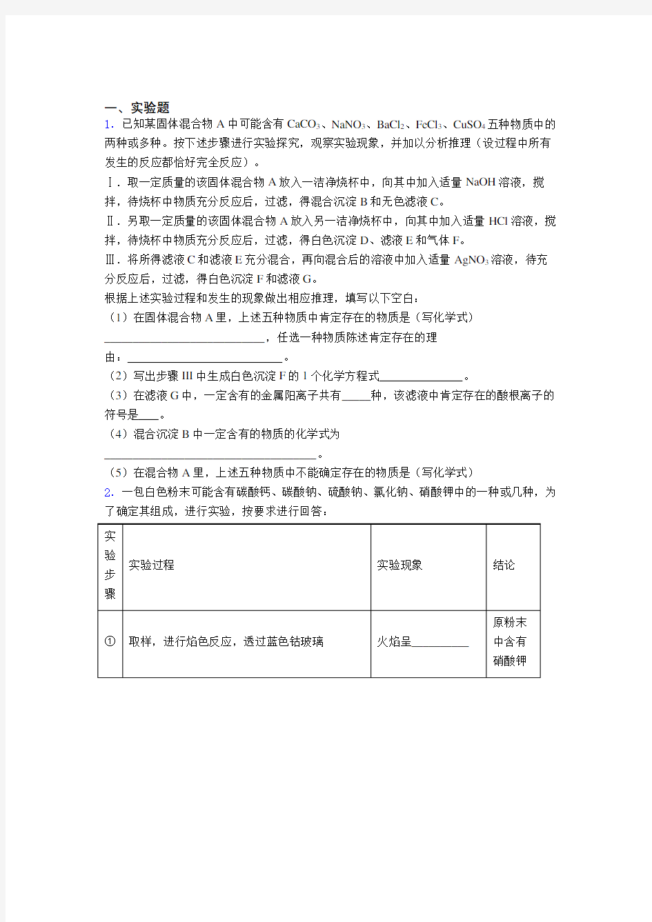 上海市宝山区中考化学实验题大全100题