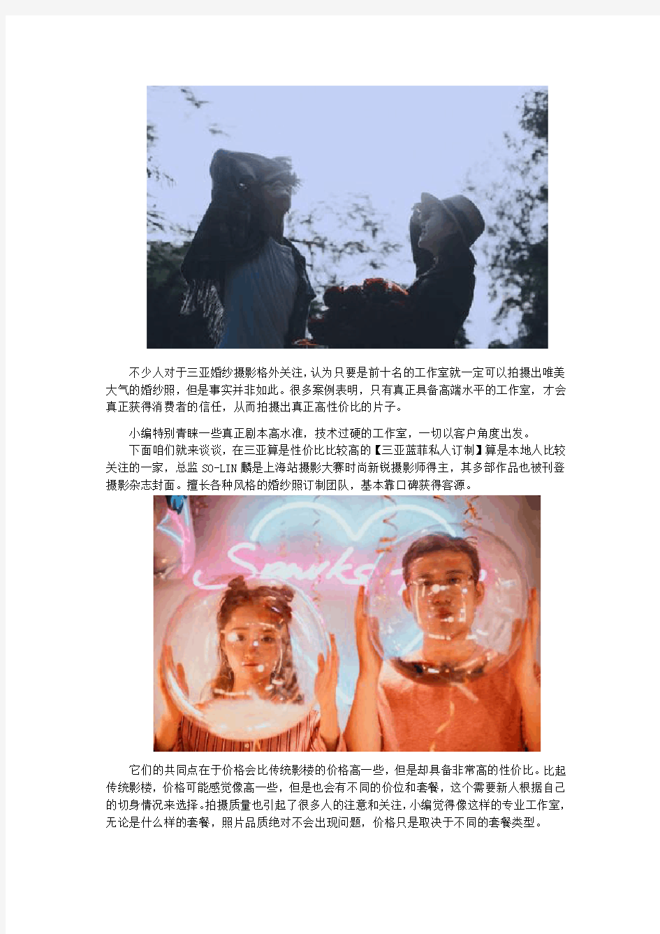 三亚婚纱摄影口碑哪家好