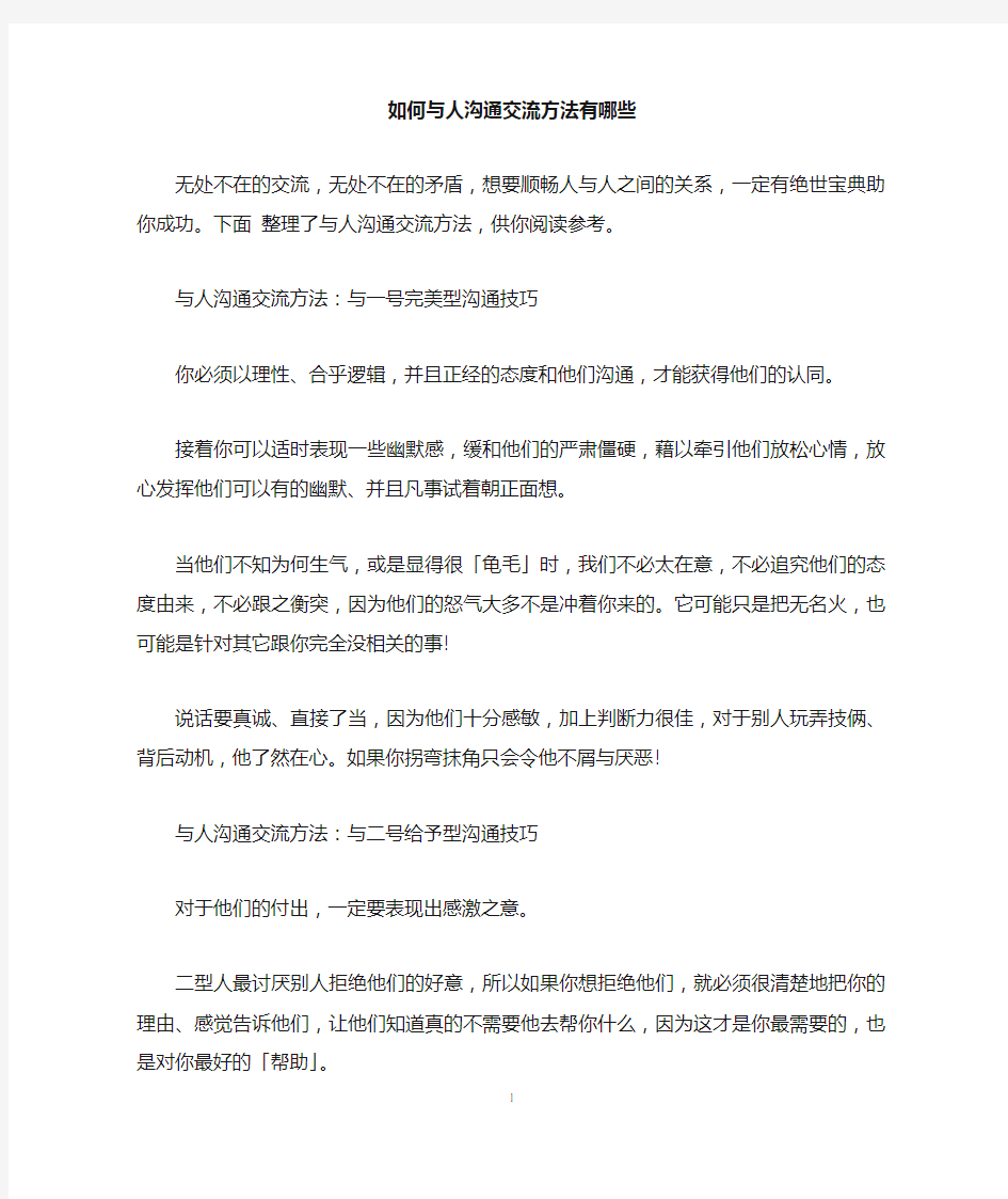 如何与人沟通交流方法有哪些