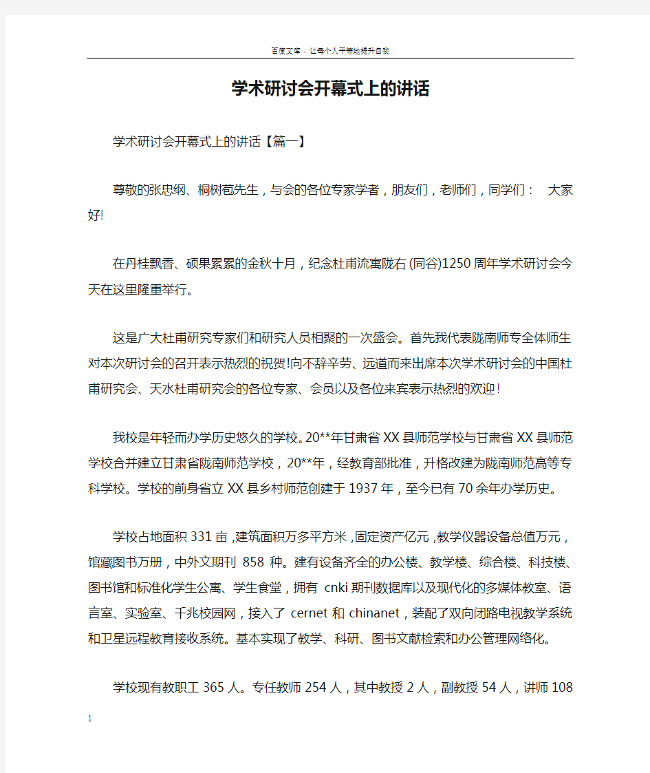 学术研讨会开幕式上的讲话