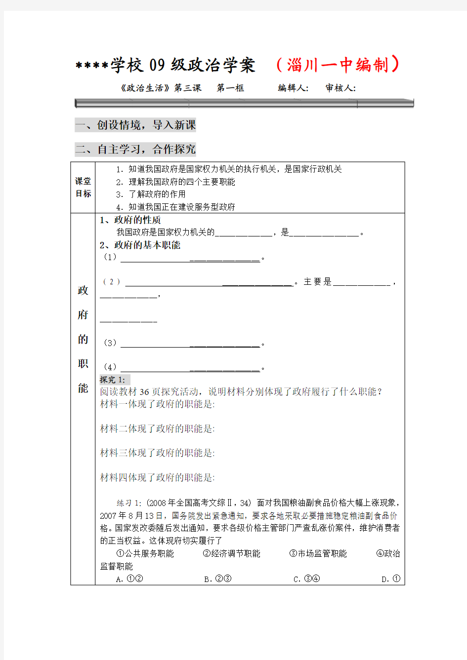 高中《政治生活》第三课 第一框学案教案