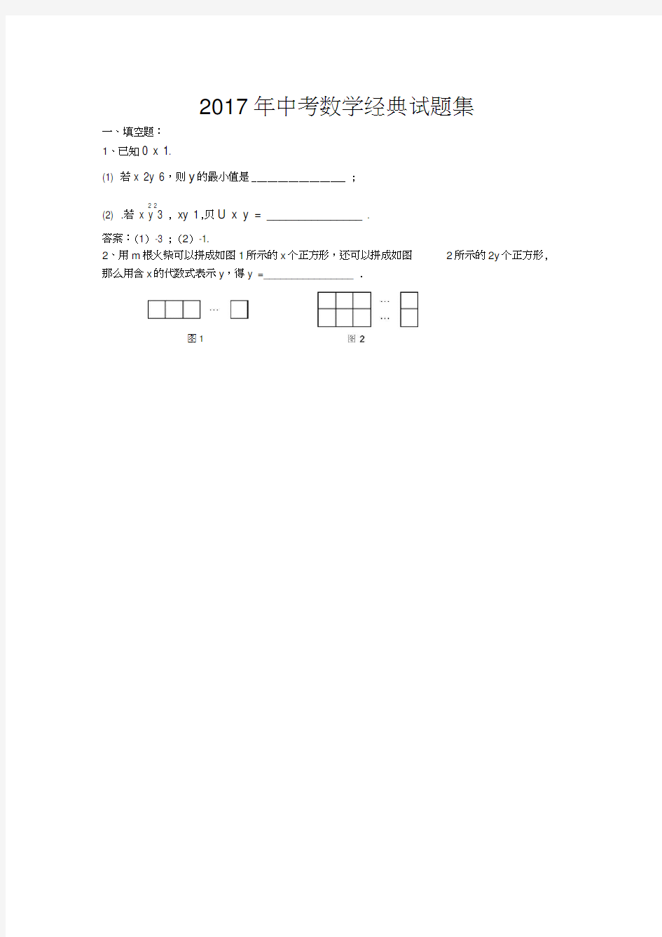 2017年中考初三数学经典试题及答案