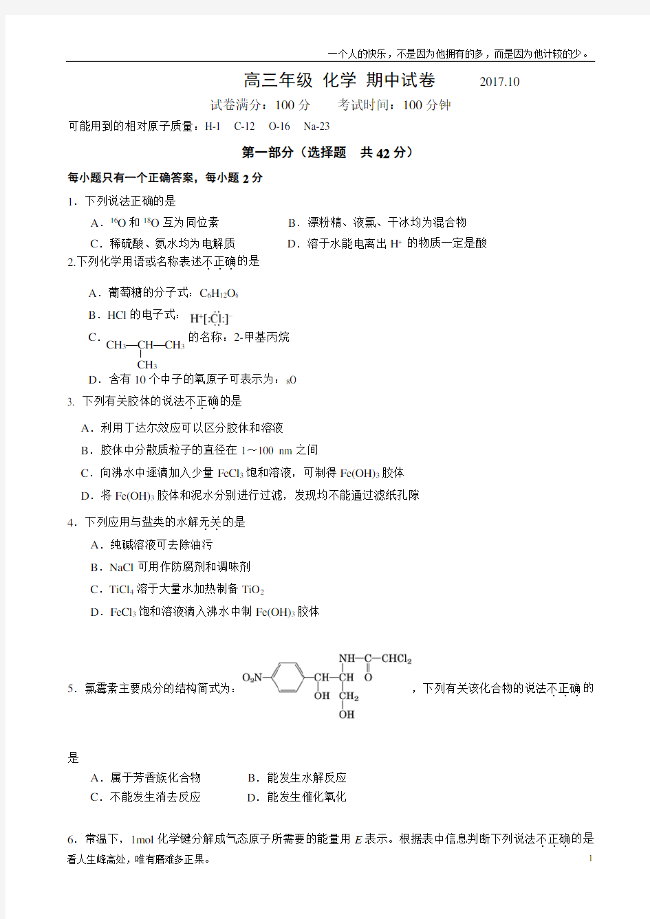 (新)高三化学期中考试试卷