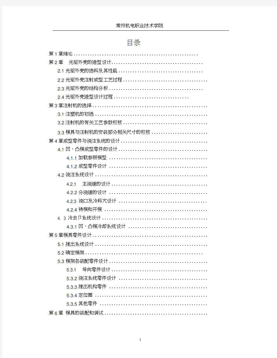 塑料模具设计说明书(样本).docx