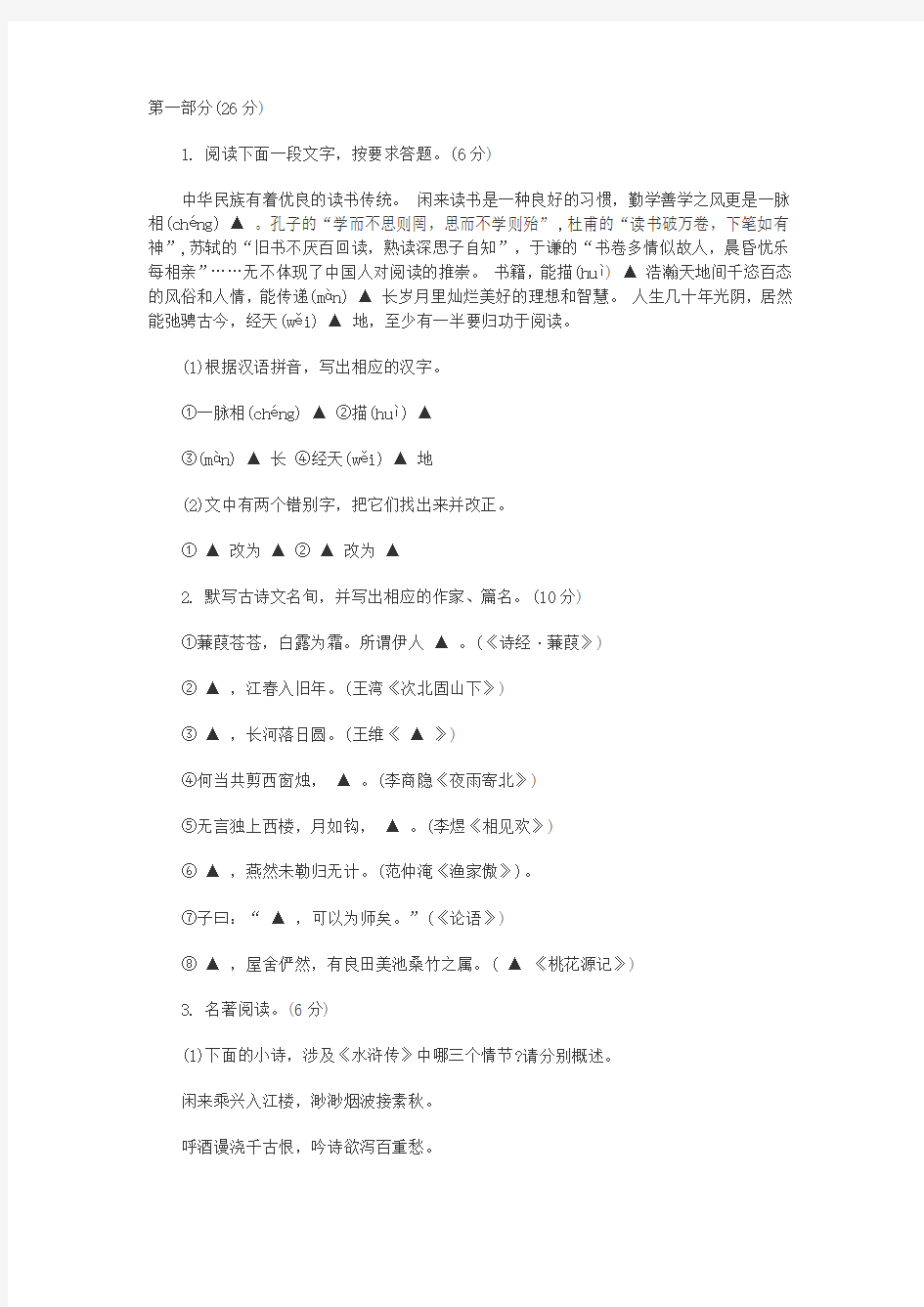 2019年江苏苏州中考语文模拟试卷(含答案)