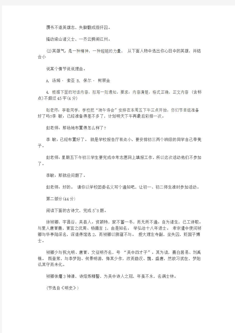 2019年江苏苏州中考语文模拟试卷(含答案)