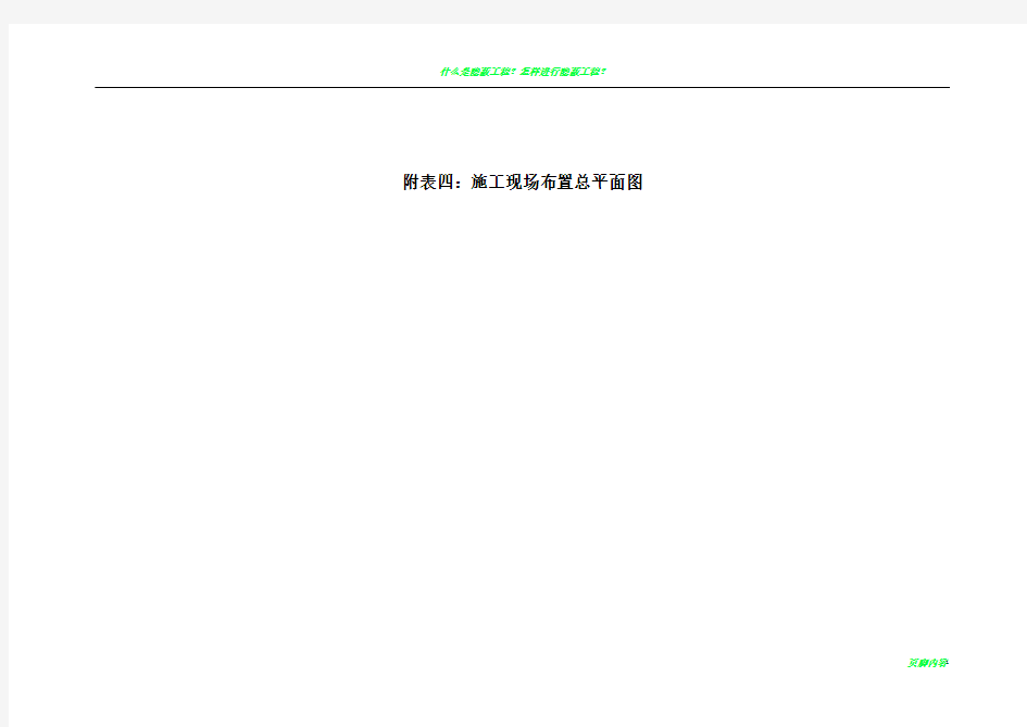 施工现场布置总平面图