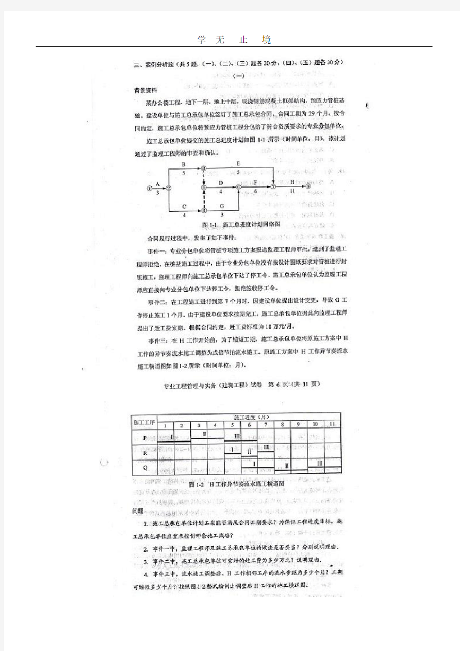 一级建造师建筑工程实务真题(案例).pdf