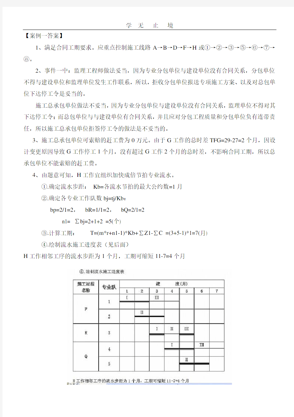 一级建造师建筑工程实务真题(案例).pdf