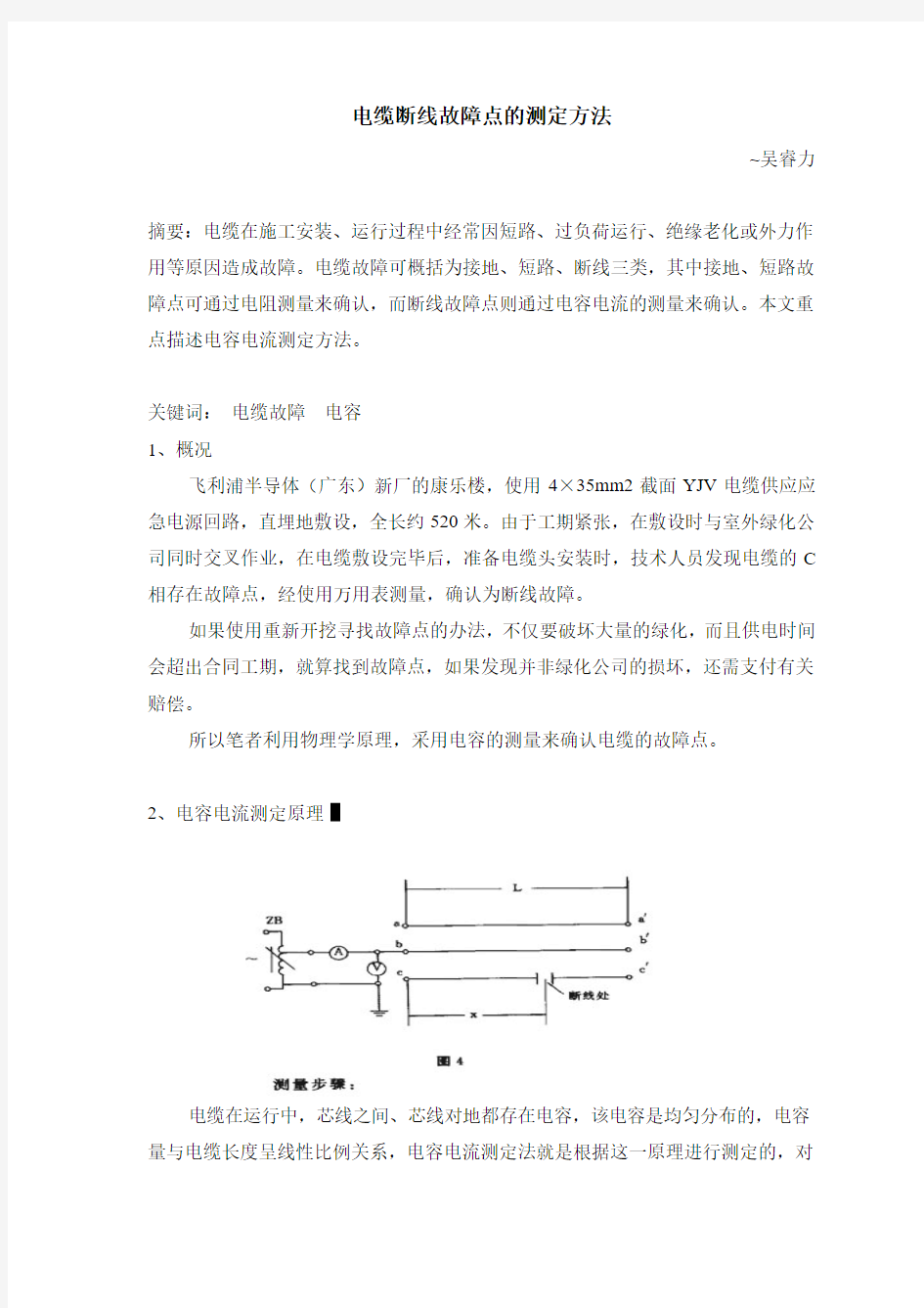 电缆断线故障点的测定方法