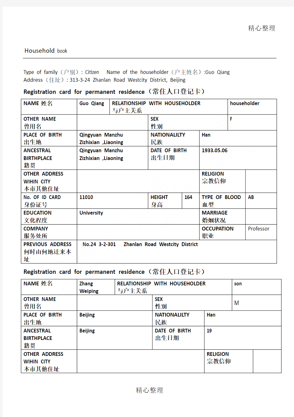 户口本翻译模板格式