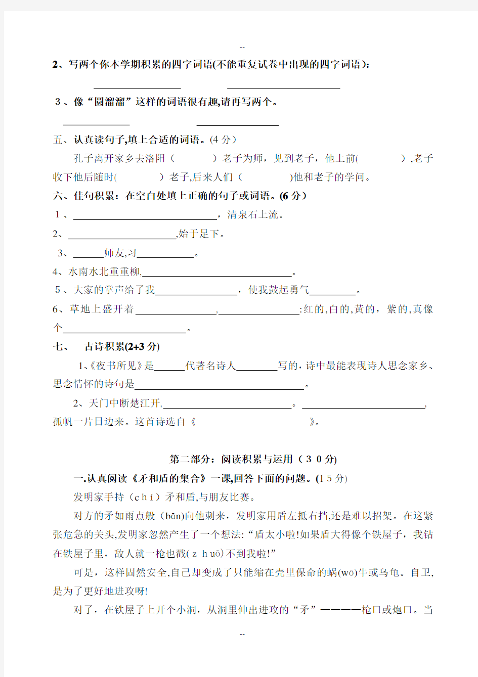 《小学三年级语文上册期末考试模拟试题》