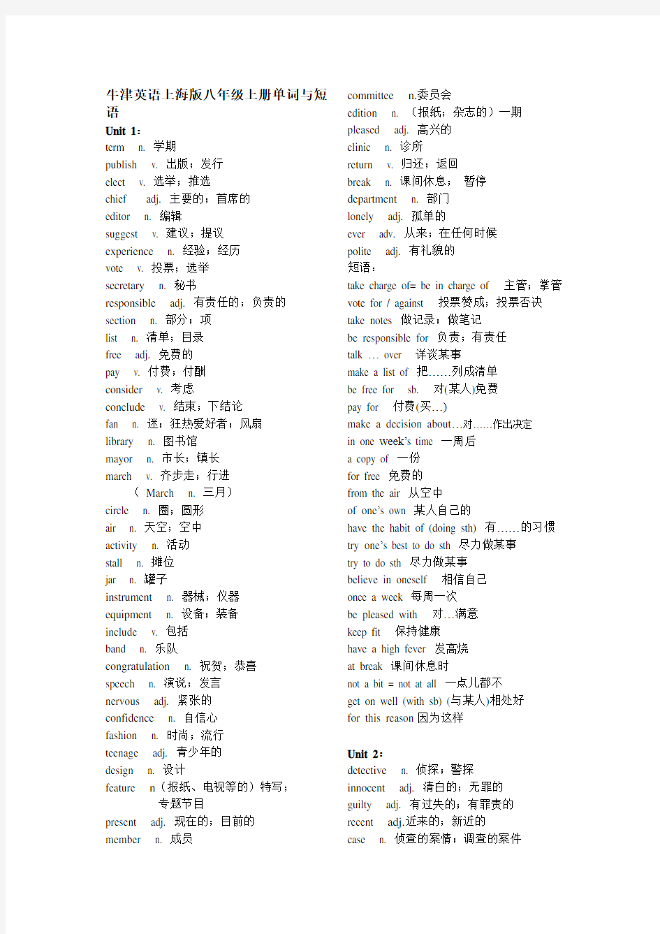 上海版牛津英语八年级上册单词和短语