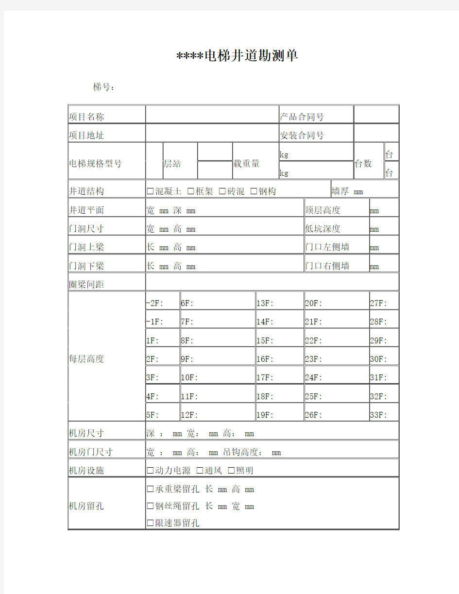 电梯井道勘测单