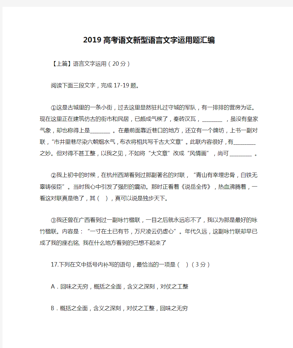 2019高考语文新型语言文字运用题汇编