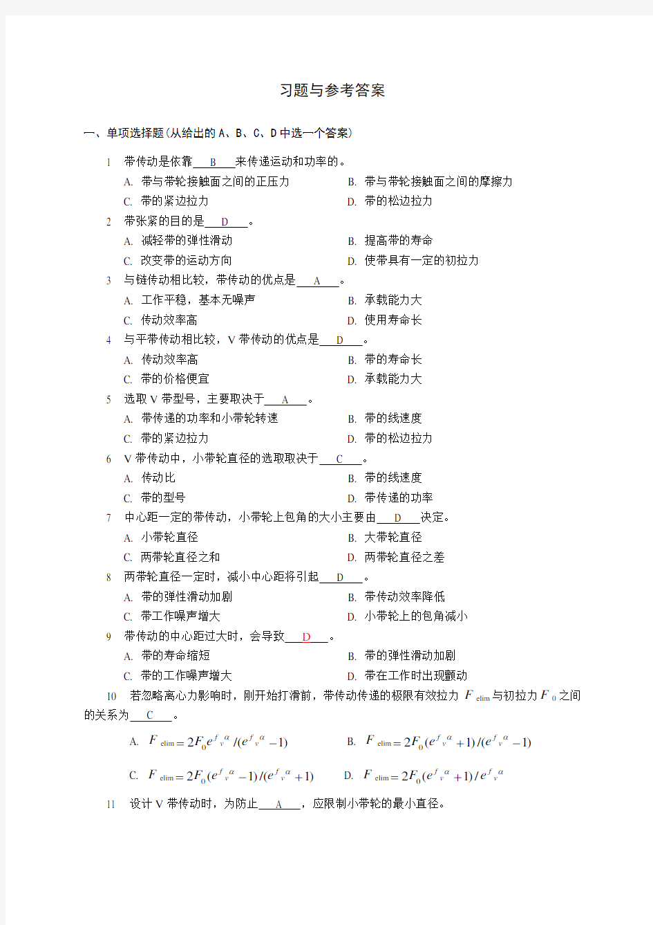 机械设计基础习题及答案10带、链传动