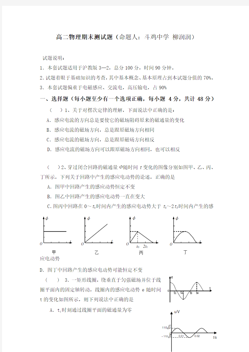 沪教版高二物理选修 期末试题及答案