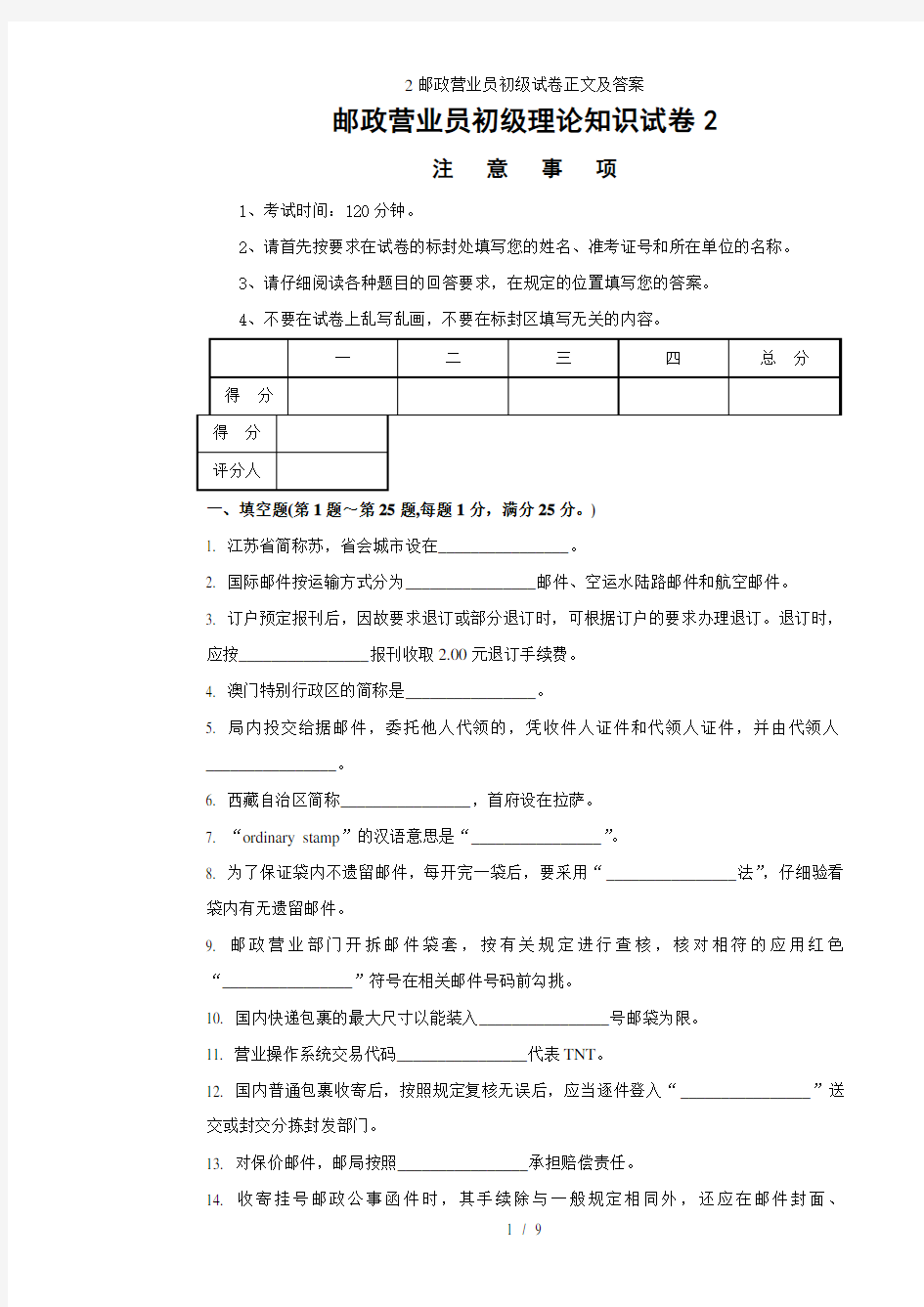 2邮政营业员初级试卷正文及答案