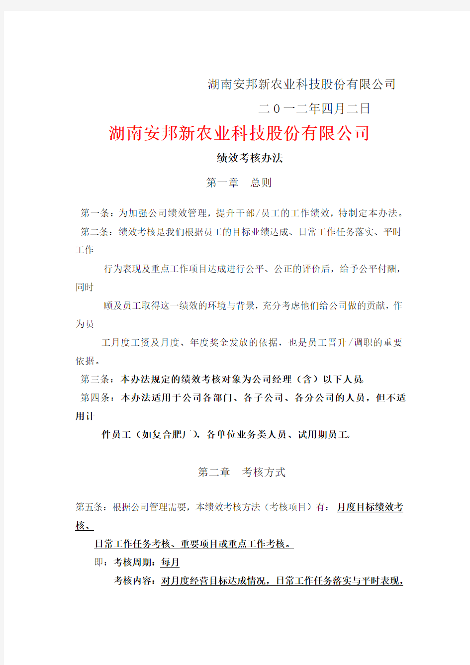 关于下发绩效考核办法的通知