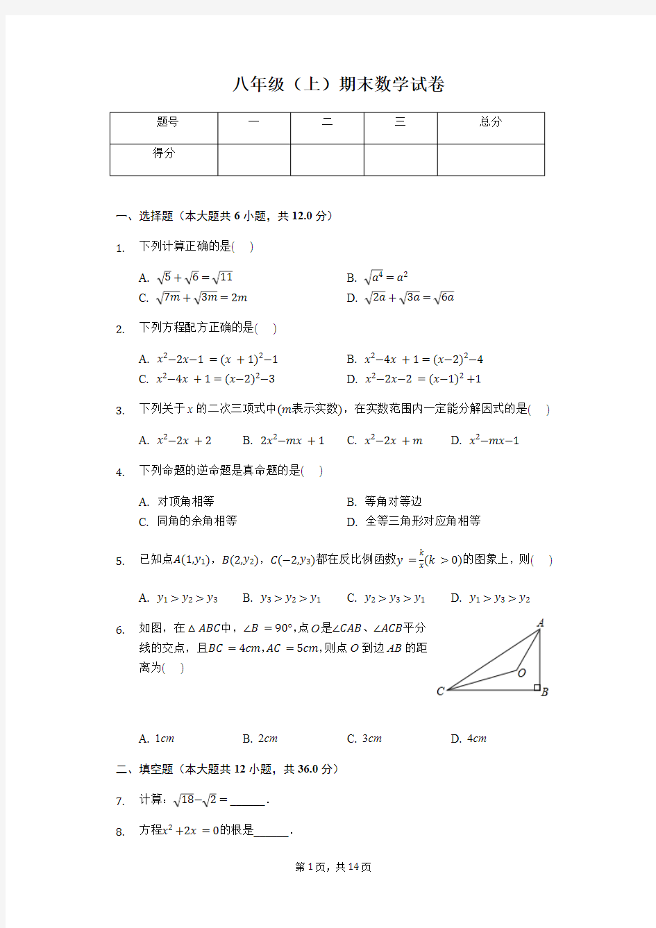 上海市八年级(上)期末数学试卷含答案 