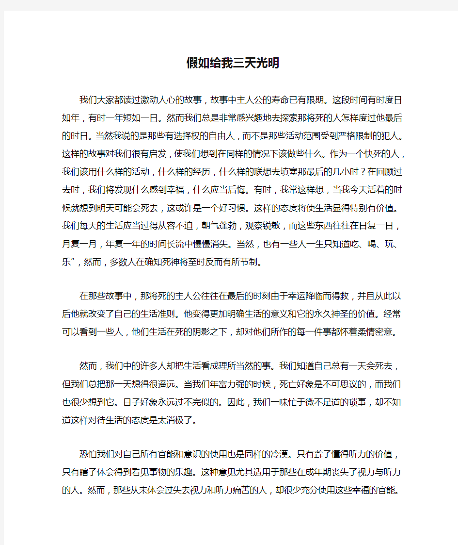 《假如给我三天光明》全文