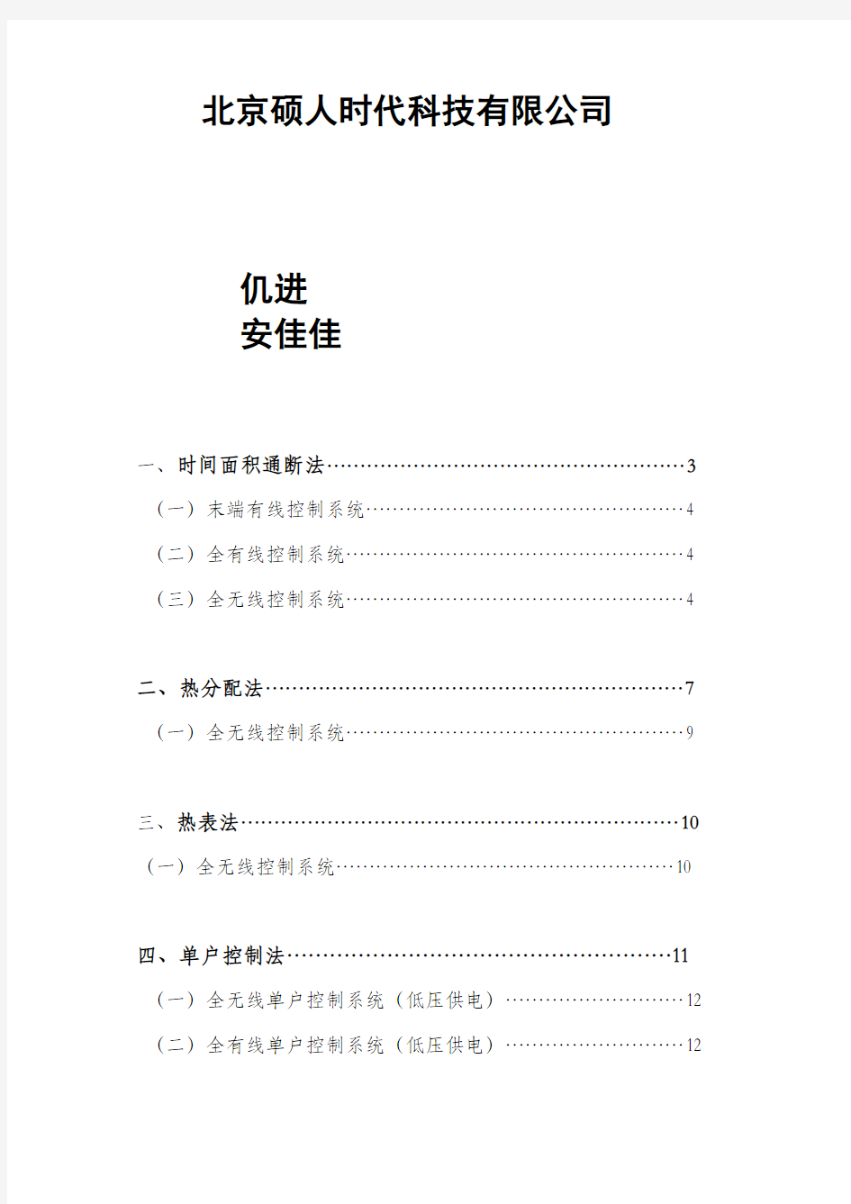 热计量改造优质解决方案