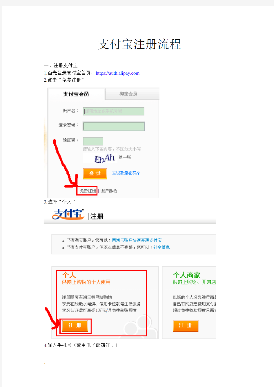 支付宝注册流程