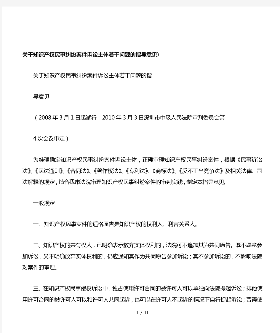 关于知识产权民事纠纷案件诉讼主体若干问题的指导意见)