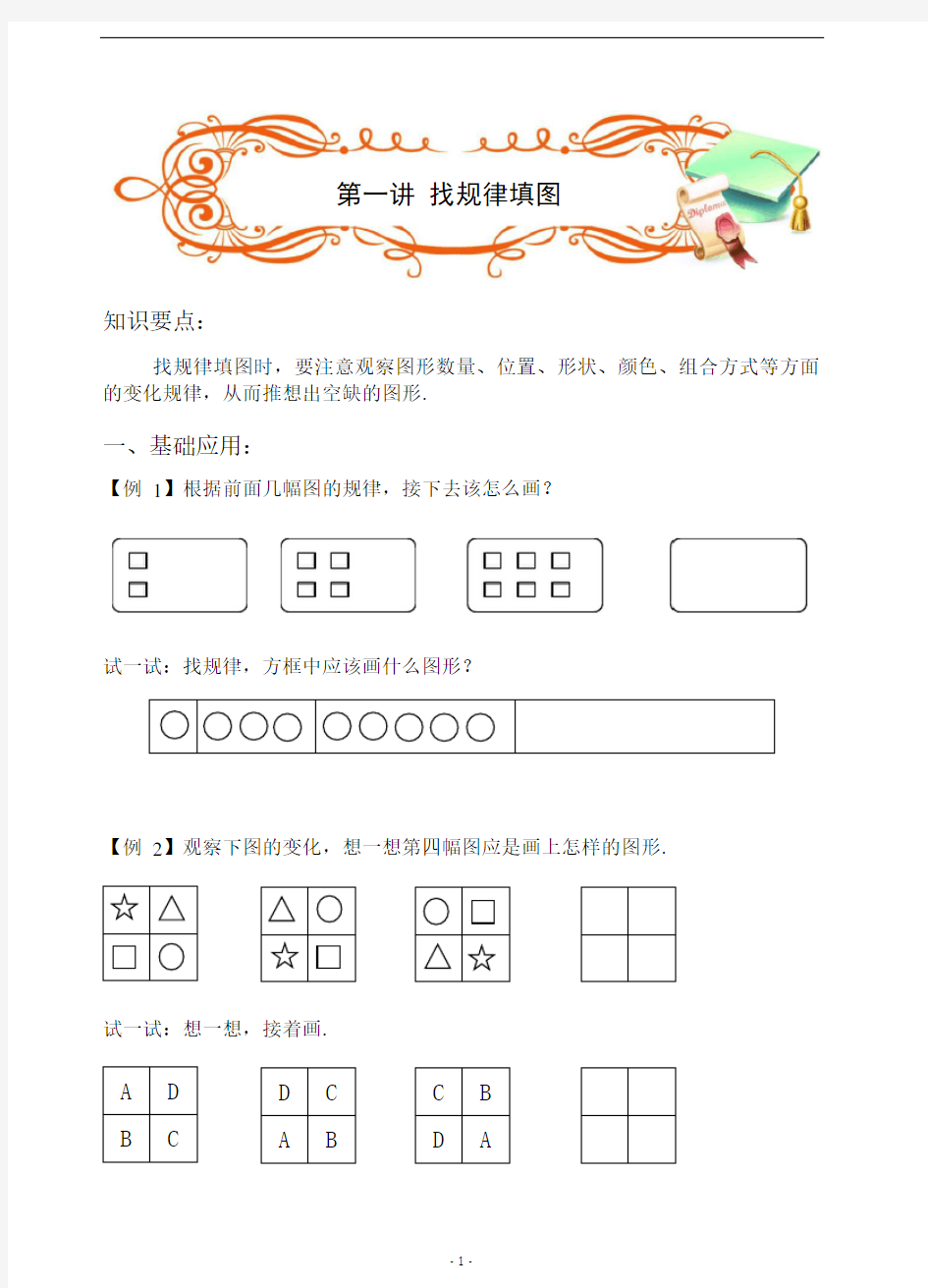 2016秋季奥数 一年级 第一讲 找规律填图