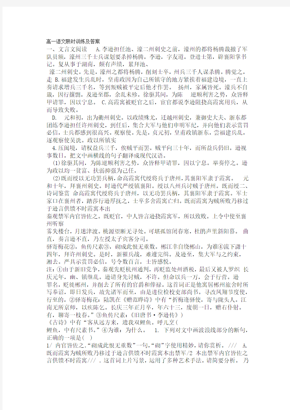 高一语文限时训练及答案