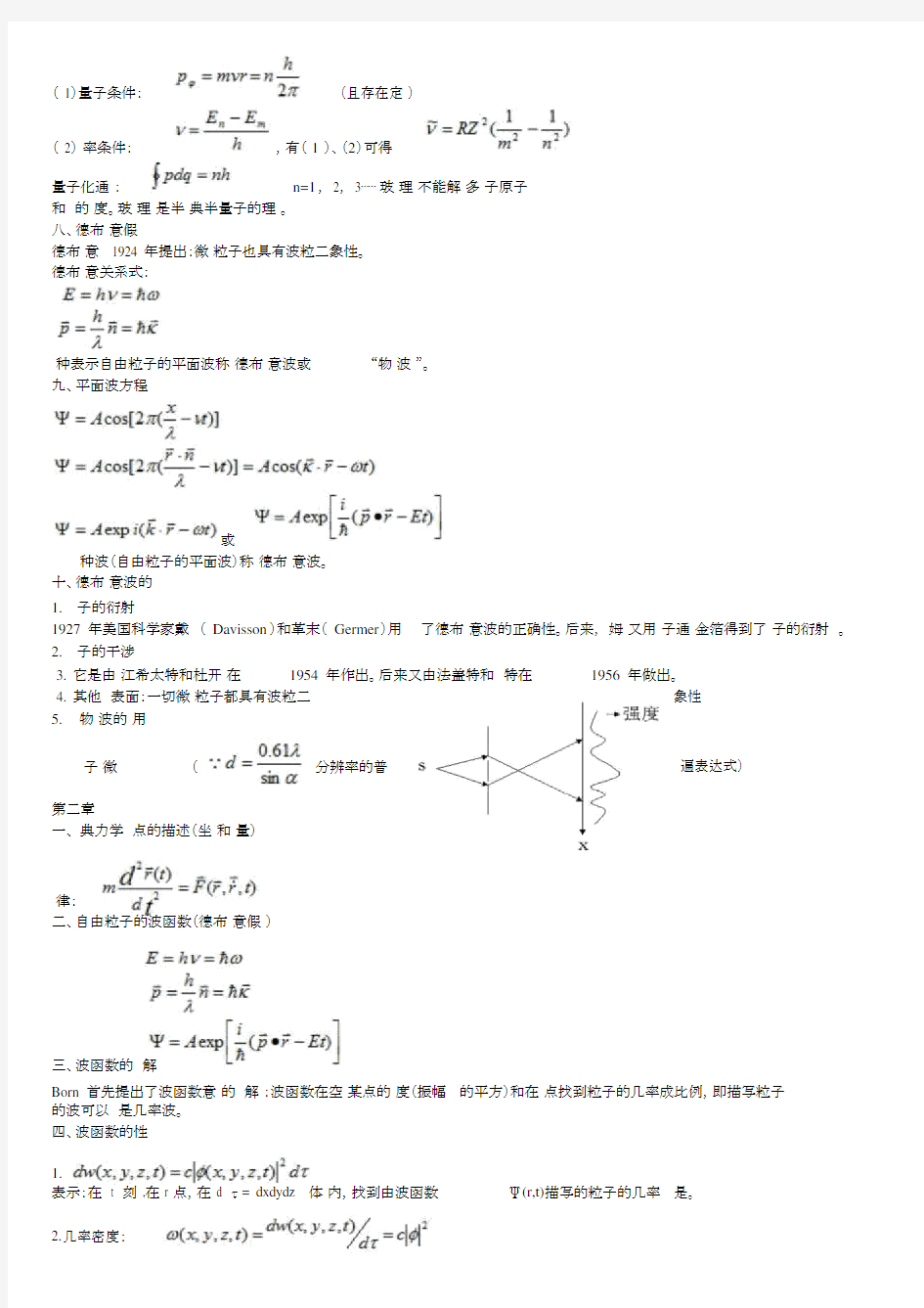 量子力学学习计划.docx