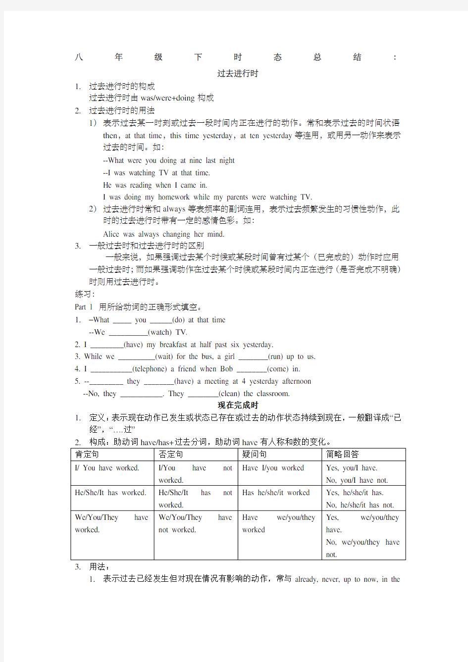 新人教八年级下英语期末总复习