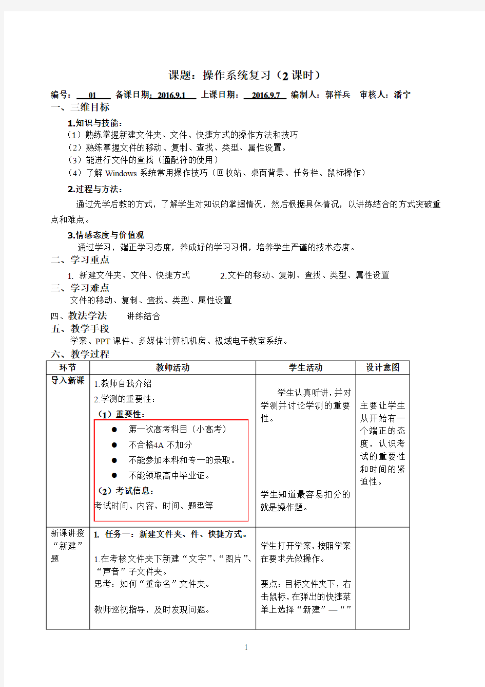 1-2windows基本操作两课时--教学设计