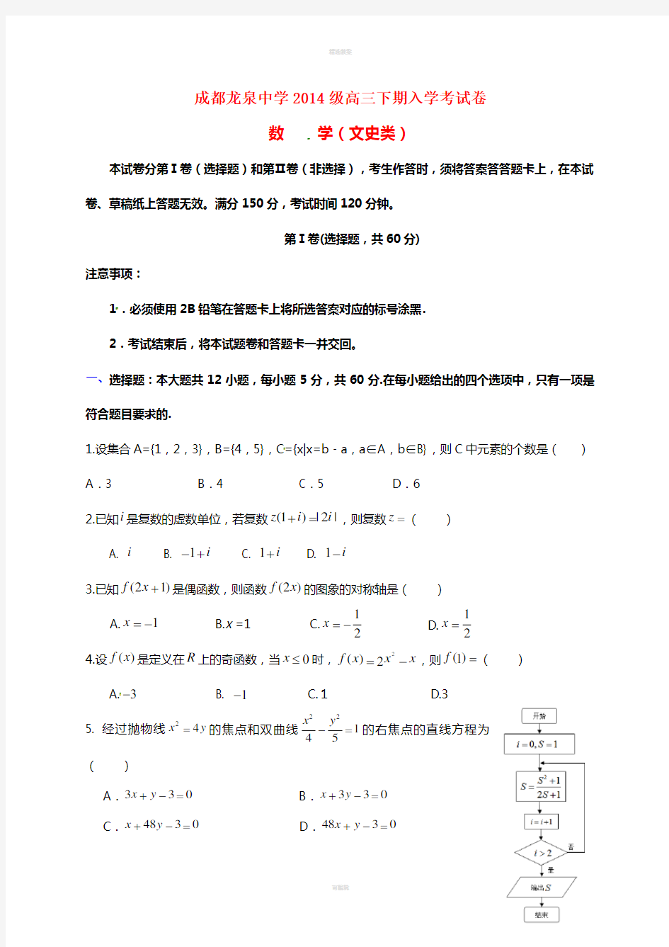 高三数学下学期入学考试试题 文1