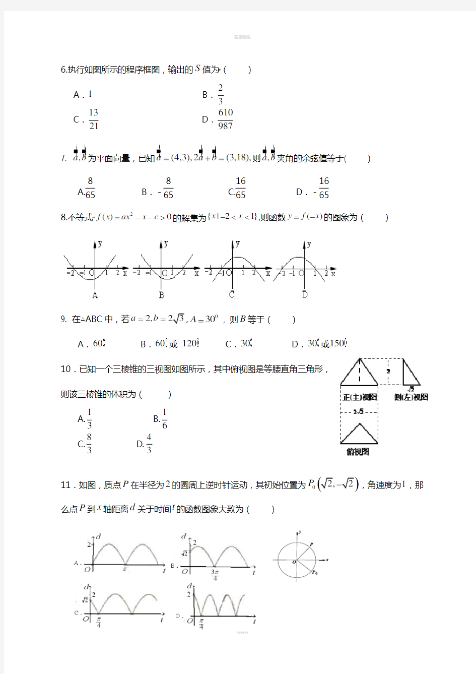 高三数学下学期入学考试试题 文1
