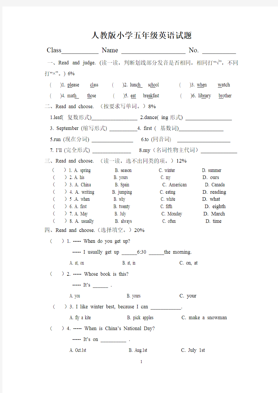 人教版小学五年级英语试题及答案