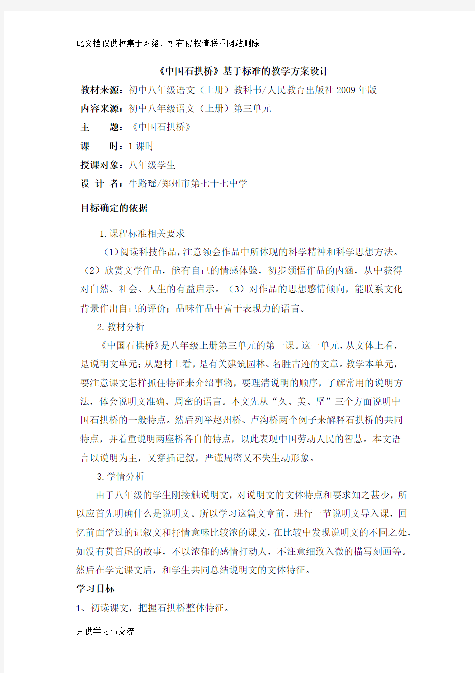 《中国石拱桥》优秀教学设计word版本