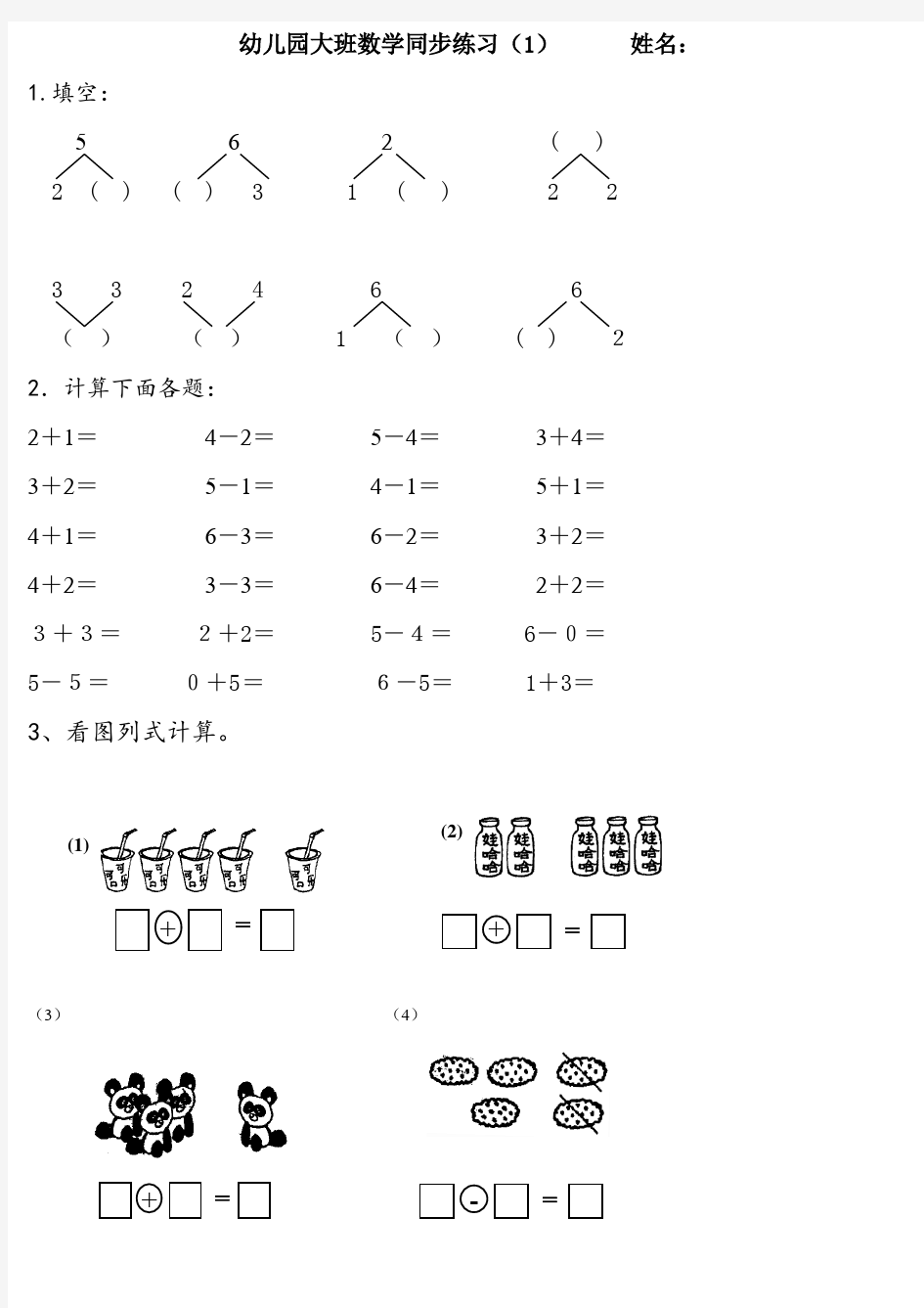 (完整版)幼儿园大班数学练习题