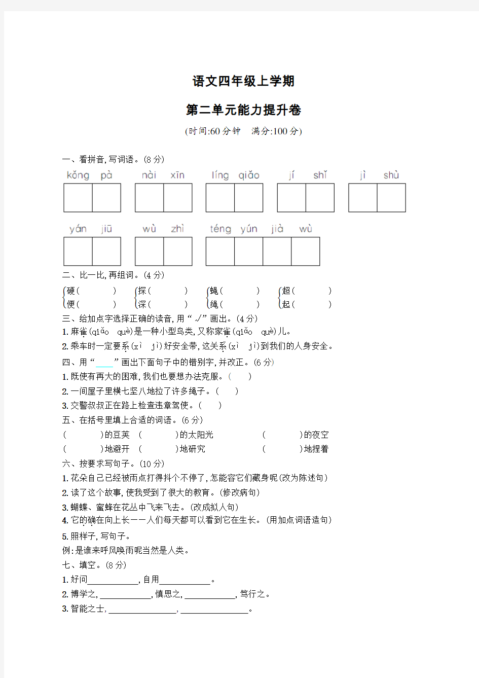 【部编版】四年级上册语文第二单元检测卷(带答案)