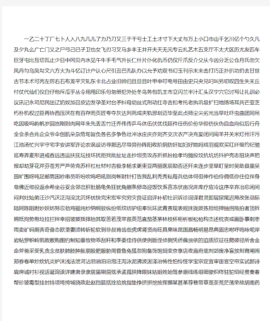 3500常用字颜体字帖