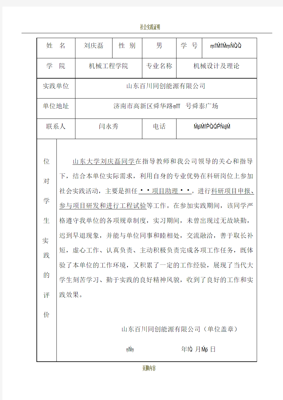 暑期社会实践证明模板(附表