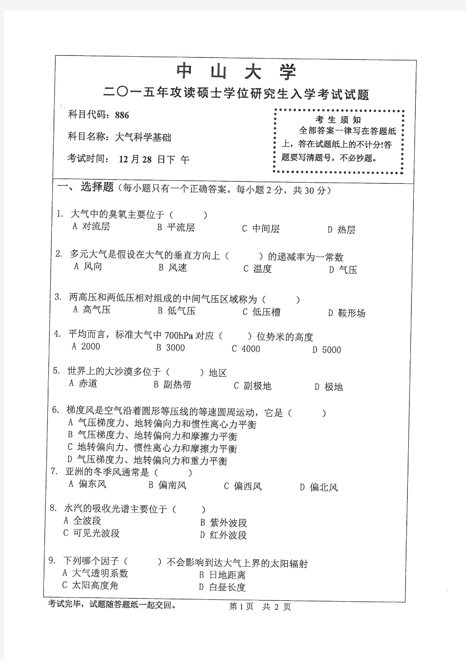 大气科学基础